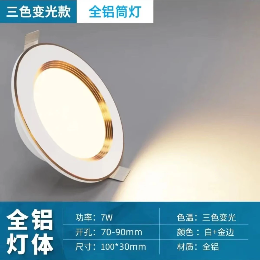 吊顶筒灯三色变光高亮开孔7.5-9厘米牛眼灯客厅超薄嵌入式无主灯
