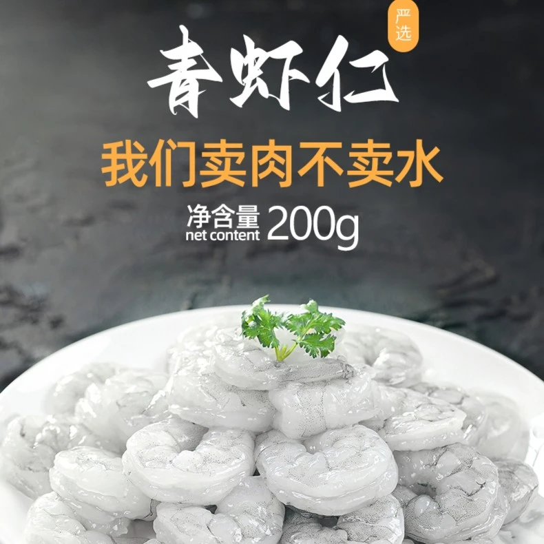 粤小成米其林推荐特大号开背青虾仁 无冰（200G/袋/6袋）
