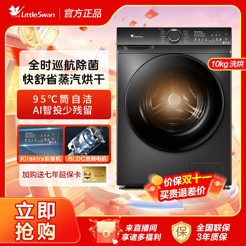 小天鹅10KG滚筒全自动大容量家用智能投放除菌洗烘一体机6XR17