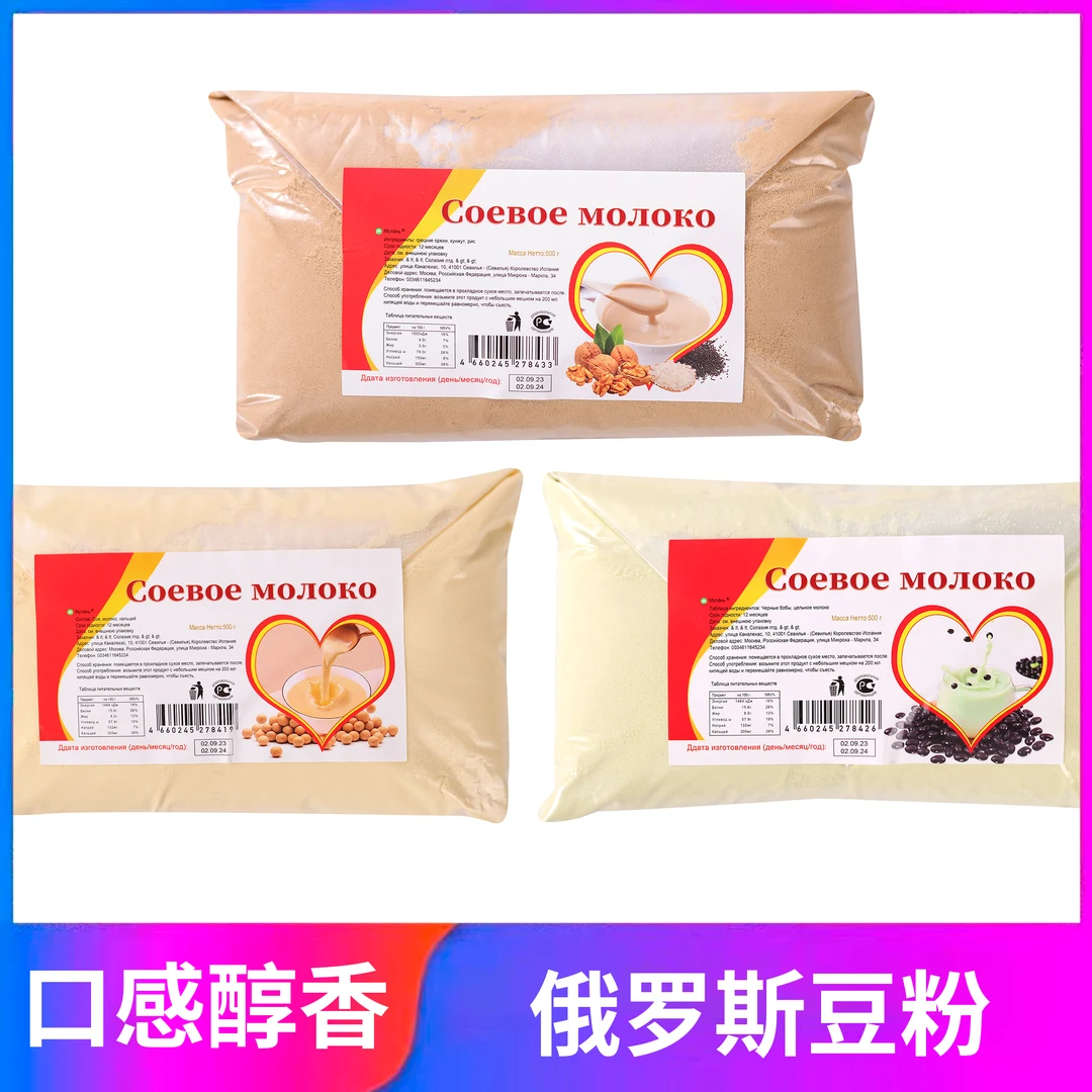 俄罗斯进口大豆粉/黑豆粉/核桃芝麻粉500克/袋