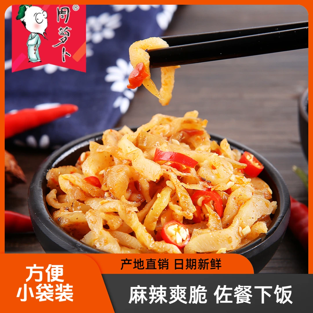 周萝卜萝卜干四川泡菜鲜香麻辣萝卜干下饭佐餐大头菜早餐咸菜袋装