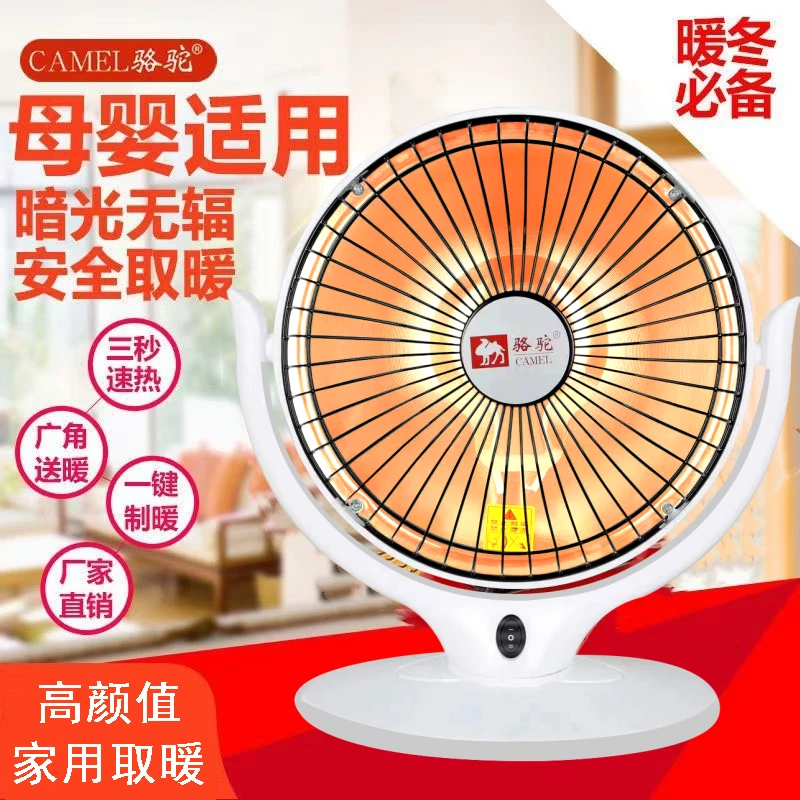 骆驼小太阳T1桌面取暖器小型电暖扇学生两用电暖器宿舍便携烤火炉
