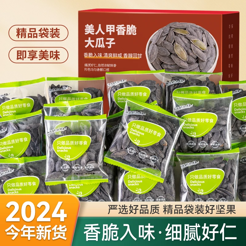 天子乐新货茶盐黑美人甲南瓜子独立小包装大颗粒坚果炒货现炒散装