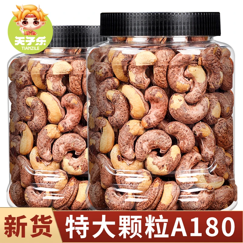 特大带皮腰果仁罐装即食推荐盐焗特产新货原味紫皮坚果零食品干果