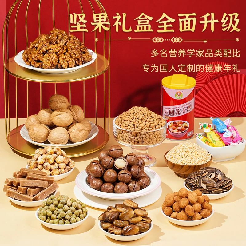 【近三斤坚果礼盒】天子乐年货送礼组合净重1460g零食甄选礼高品质
