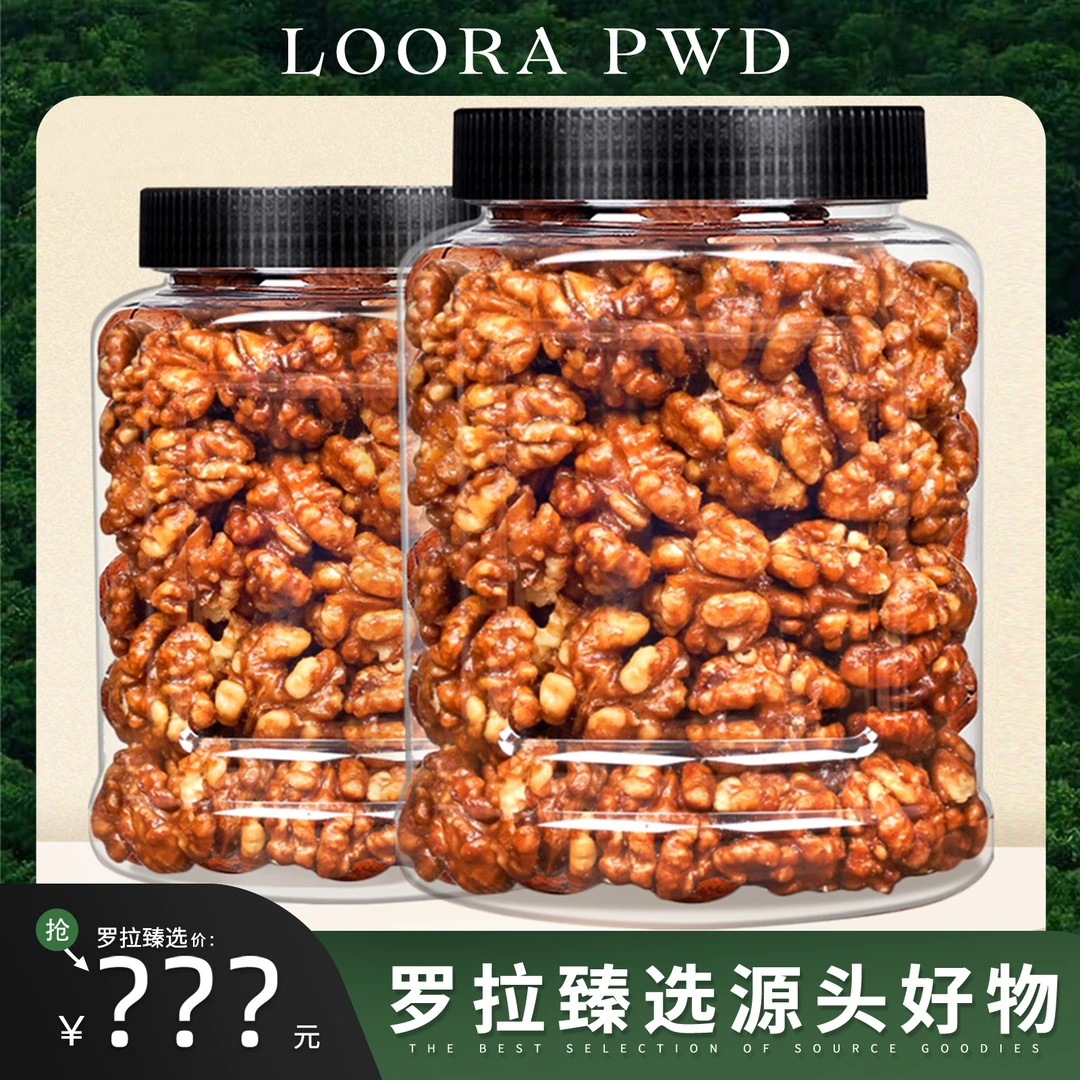 天子乐琥珀核桃仁新疆核桃肉新货速食坚果孕妇儿童推荐鲜核桃仁