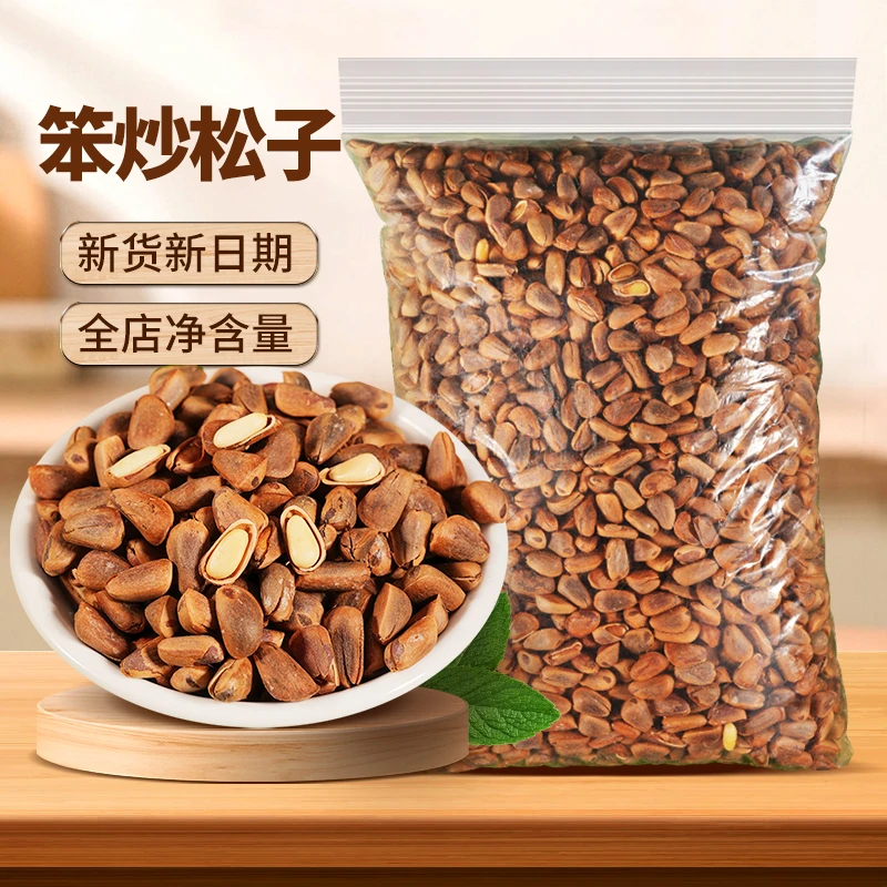 天子乐新货东北笨炒松子原味零食无添加非油炸手剥特大颗粒松子