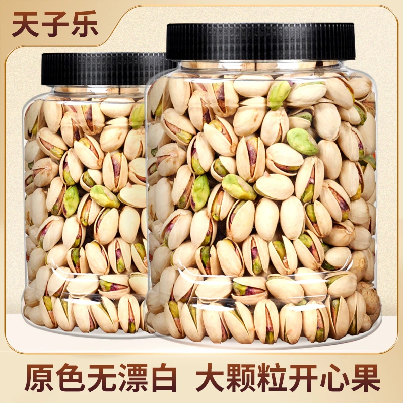 【聚发财专属】天子乐原色开心果新货大颗粒罐装新鲜饱满无漂白手剥
