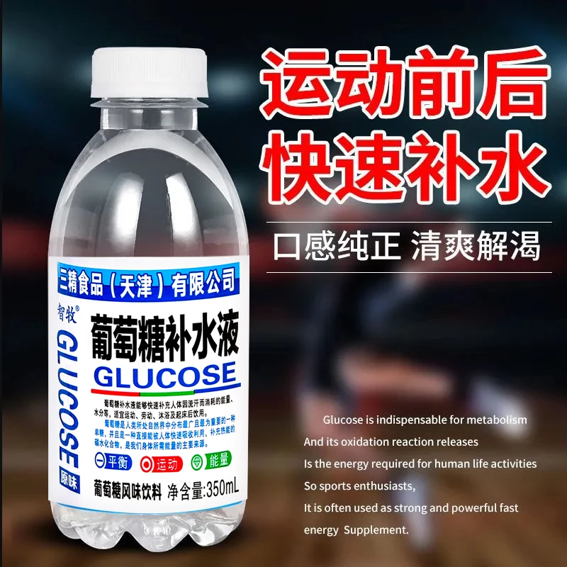 【快速补水解渴神】三精葡萄糖水液饮料一整箱包邮350ml*瓶补水饮料