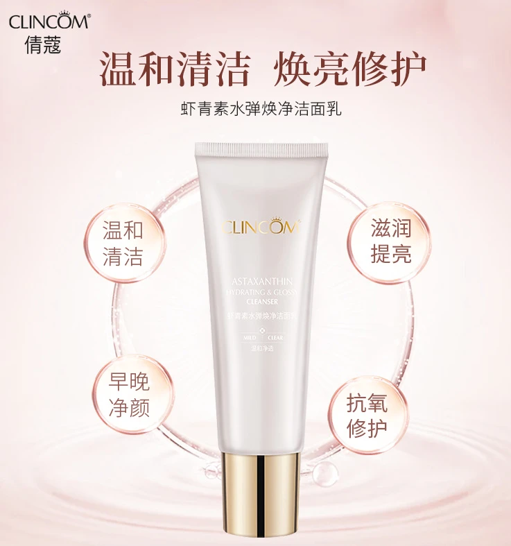 CLINCOM/倩蔻虾青素水弹焕净洁面乳