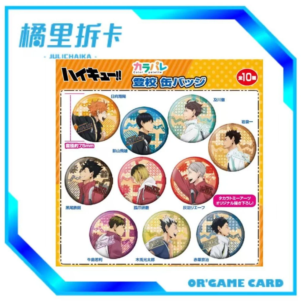 【拆盒】排球少年登校吧唧 徽章盲盒（未成年人禁止下单）