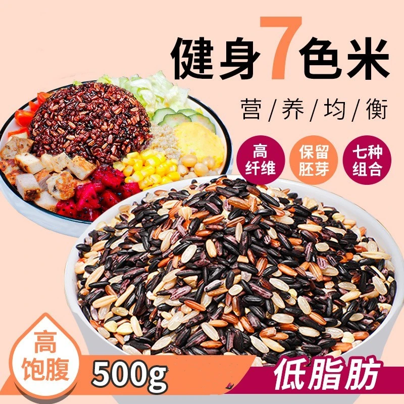 七色糙米杂粮饭五色糙米红米黑米燕麦米荞麦高粱粗粮健身精选大米