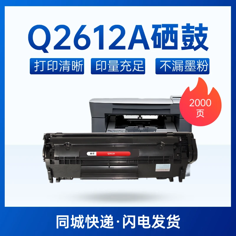 m1005维修硒鼓1020硒鼓q2612a12a1020plus2900+打印机硒鼓墨盒