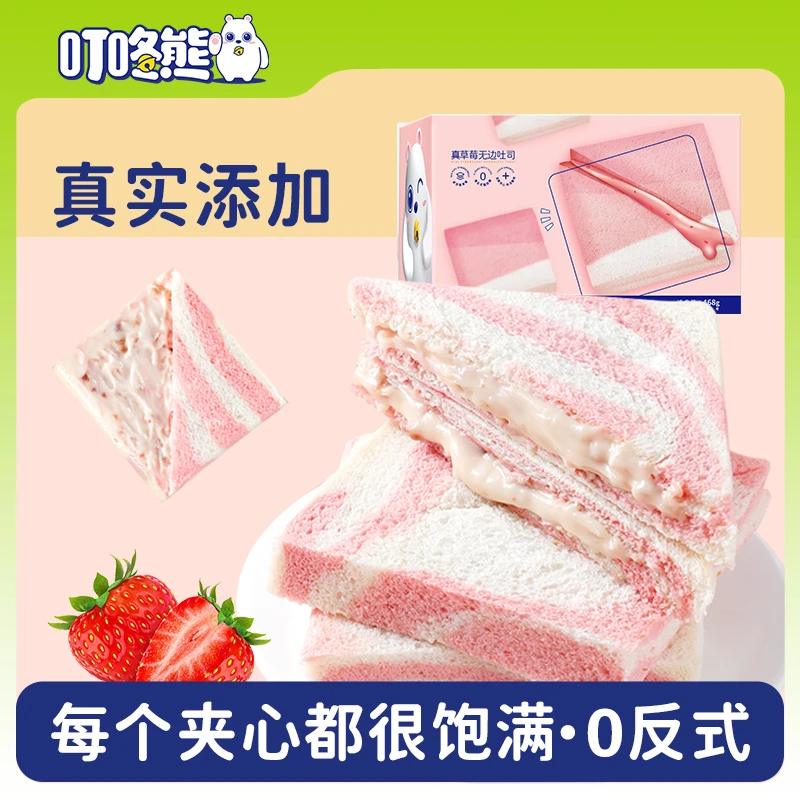 叮咚熊真草莓无边吐司松软美味厚切面包营养早餐代餐充饥休闲零食