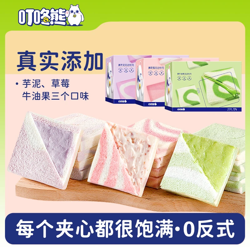 叮咚熊真芋泥无边吐司早餐吐司真实添加草莓牛油果吐司面包组合