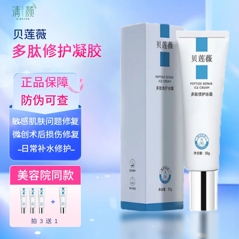 舒缓保湿修护凝胶提亮肤色平衡水油修复痘肌多肽凝露润肤晒后通用