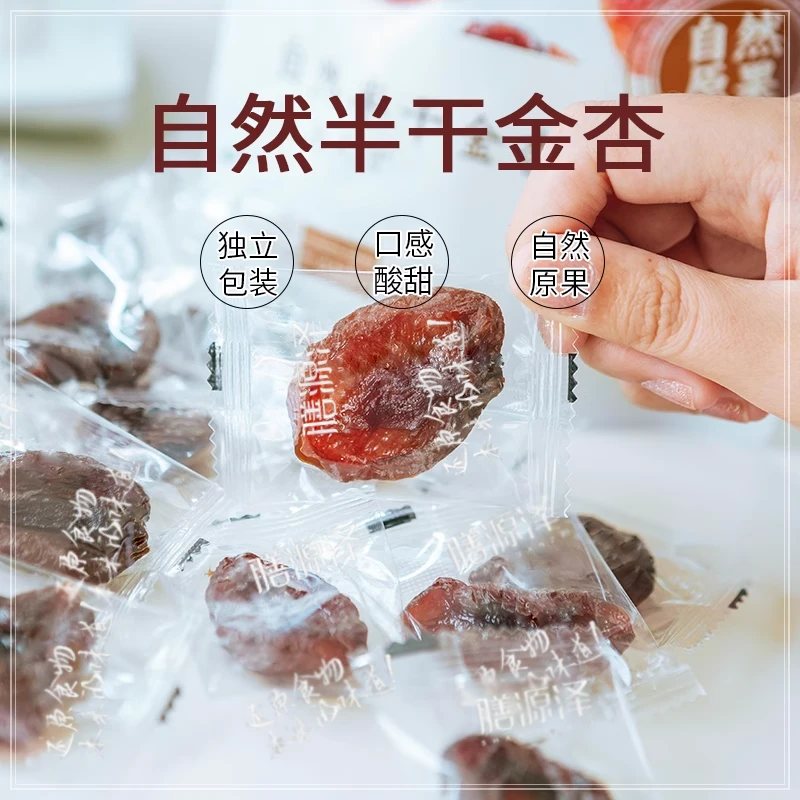 膳源泽自然半干金杏空心山楂小包装美味新鲜优质原果肉厚味道酸甜