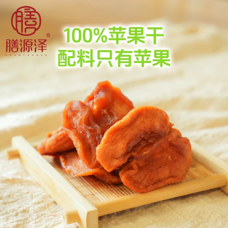 膳源泽苹果干果脯软糯香甜休闲小零食解腻去核即食办公室下午茶