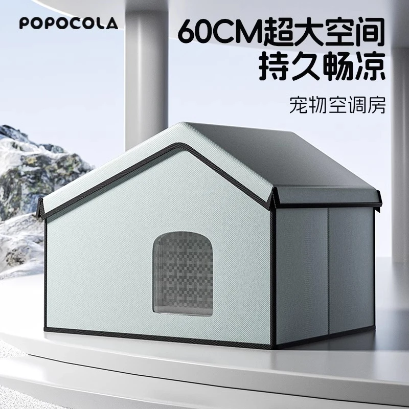 POPO猫咪空调屋夏天猫窝保温冰窝夏季狗狗降温神器冰屋宠物空调房