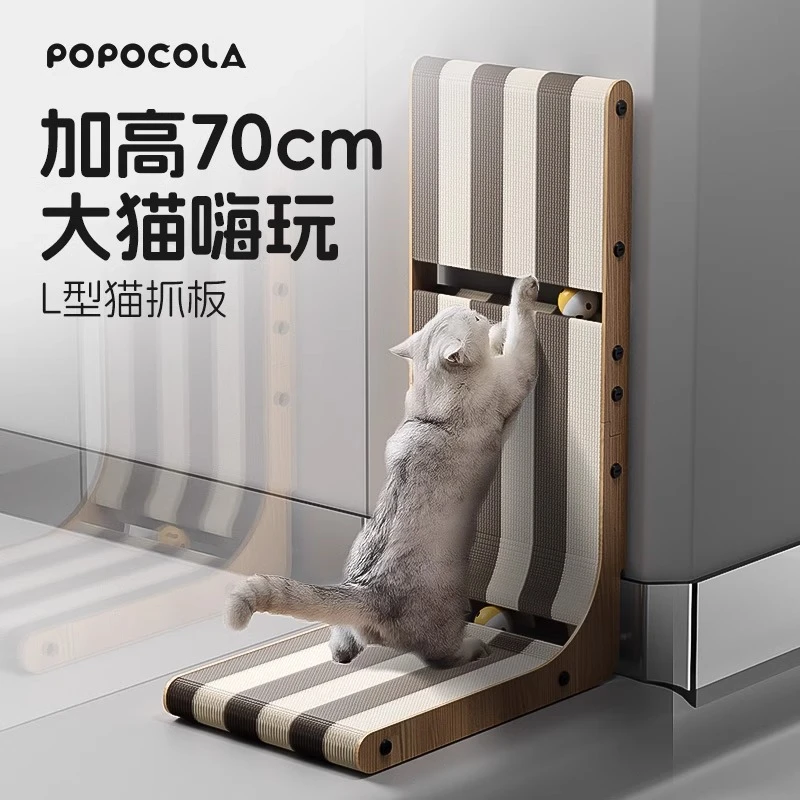 POPO立式l型猫抓板耐抓耐磨不掉屑墙贴超大猫咪磨爪器玩具猫爪板