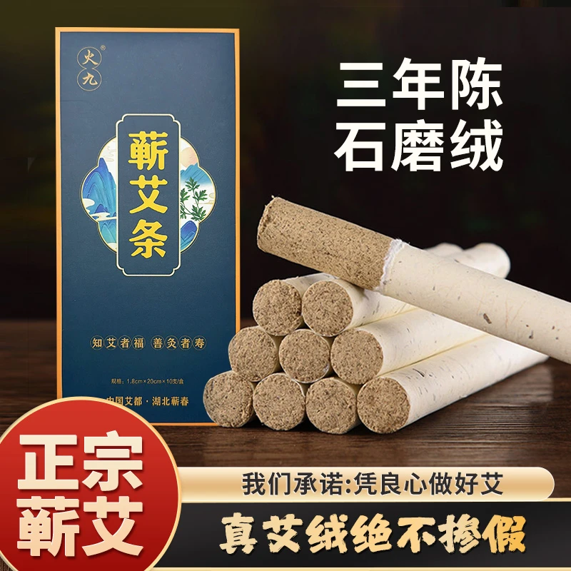 【石磨艾条】艾灸条蕲春纯绒蕲艾条3年陈石磨艾草棒纯艾绒手持家用