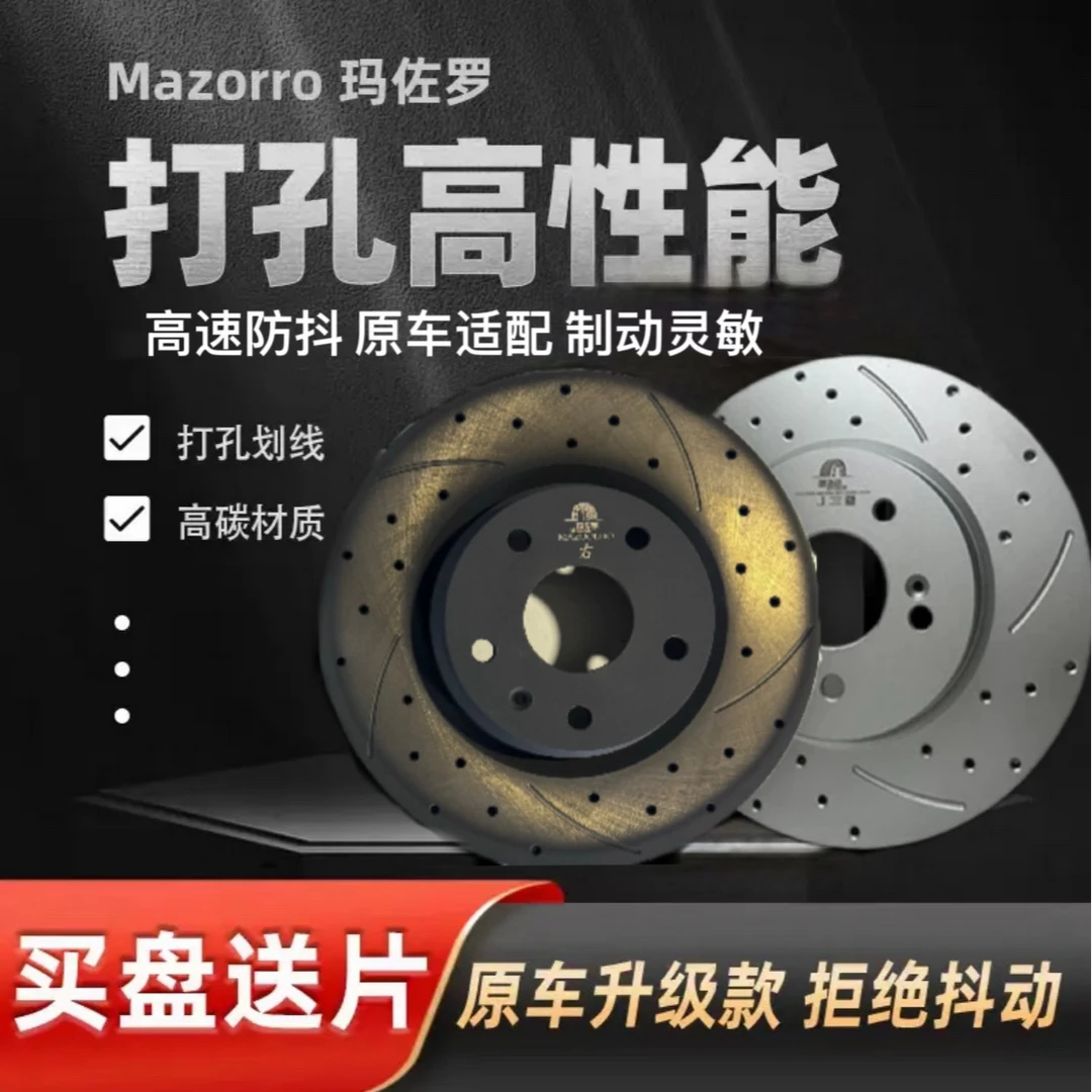 Mazorro/玛佐罗长安悦翔V7V5志翔CX70CS75逸动睿骋打孔划线刹车盘