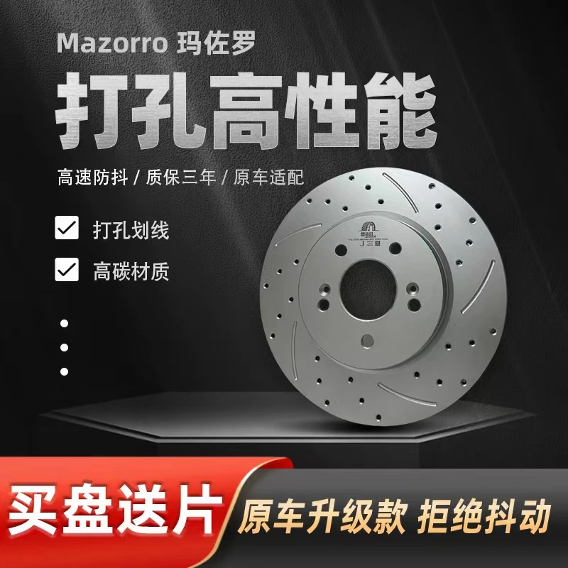 Mazorro/玛佐罗宝来朗逸速腾捷达POL 高尔夫桑塔纳朗境刹车盘