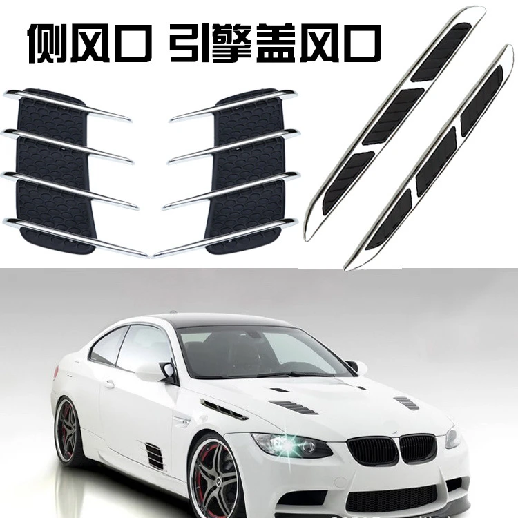 腮仿真出风口侧风口引擎盖装饰通风口车门汽车装饰改装车贴
