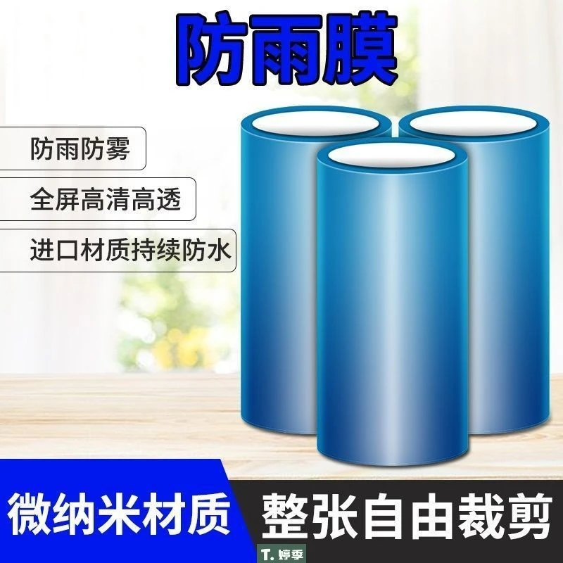 汽车三轮车挡风玻璃防雨膜防水贴车用电动车通用裁剪后视镜保护膜