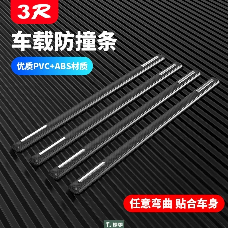 汽车车门防撞条碳纤防撞贴加长门边防蹭擦刮条后视镜漆防护通用型