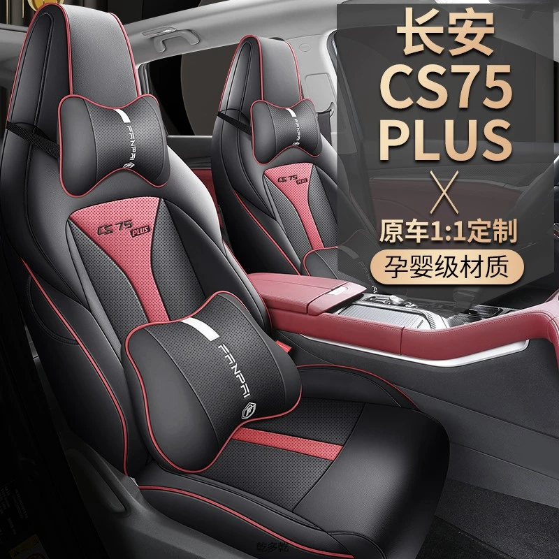 汽车坐垫适用于长安二三代cs75plus座套四季通用全包围车垫座椅套