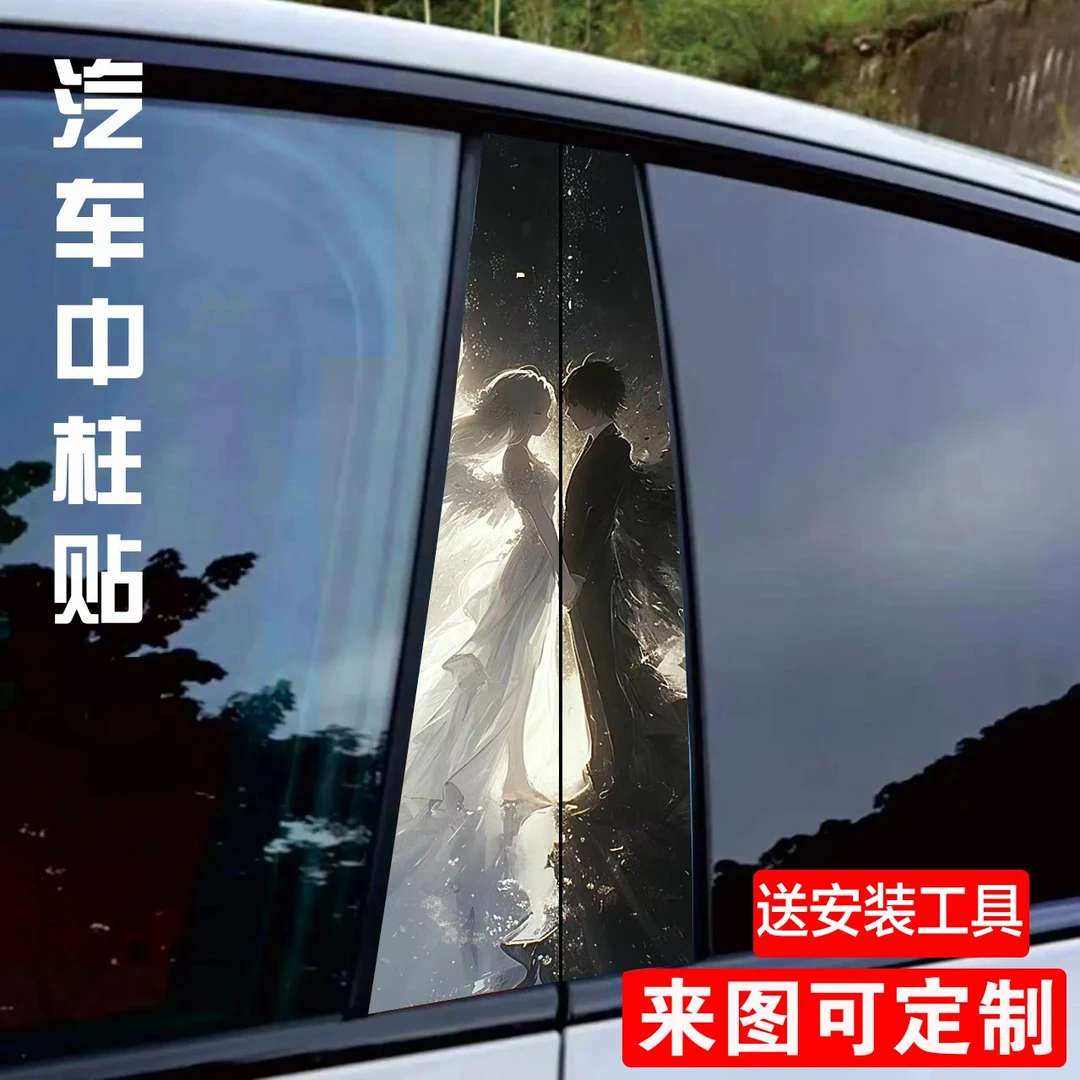 汽车贴纸b柱车贴装饰贴保护膜美女卡通动漫中柱15.