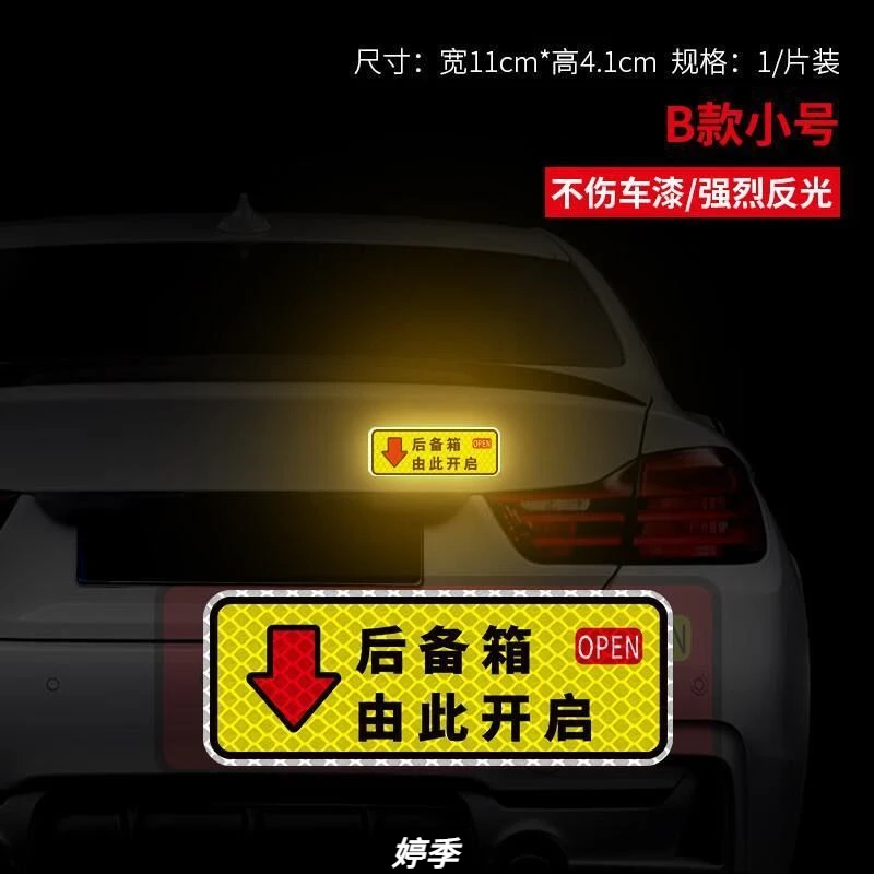 电动尾门汽车装饰反光车贴后备箱由此开启开关提示贴安全警示贴纸