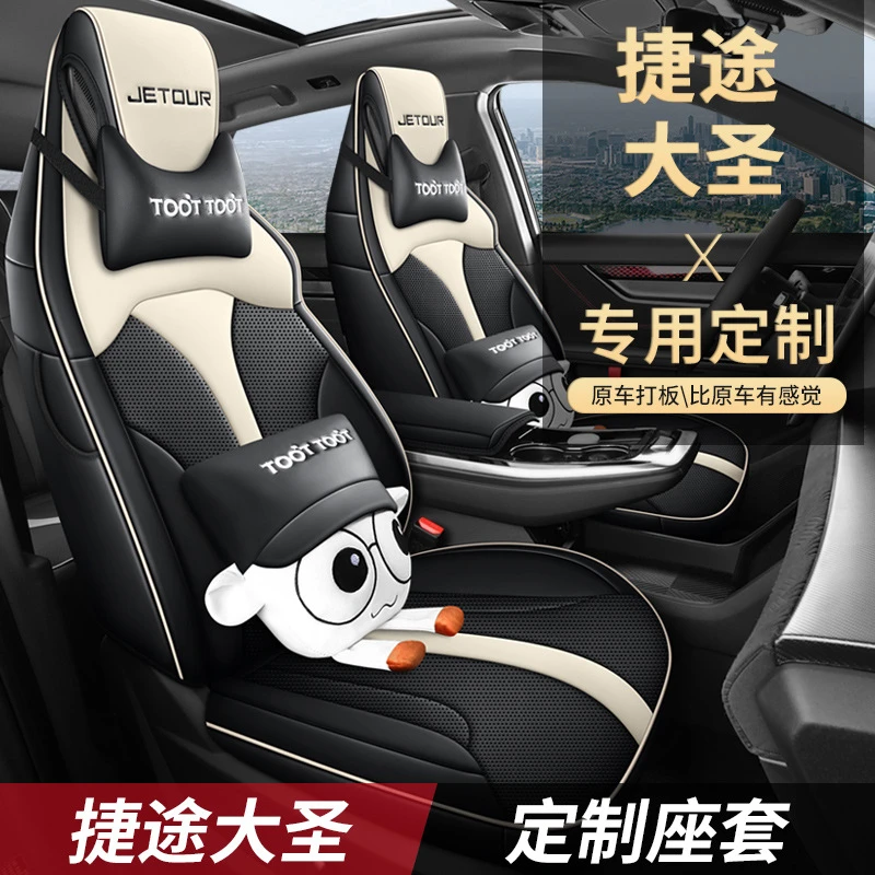 22-23款捷途大圣专用座套汽车全包围坐垫四季通用皮革透气座椅套