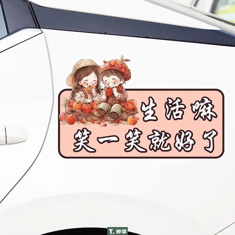 生活嘛笑一笑就好了汽车贴纸网红文字个性划痕遮挡玻璃装饰车贴