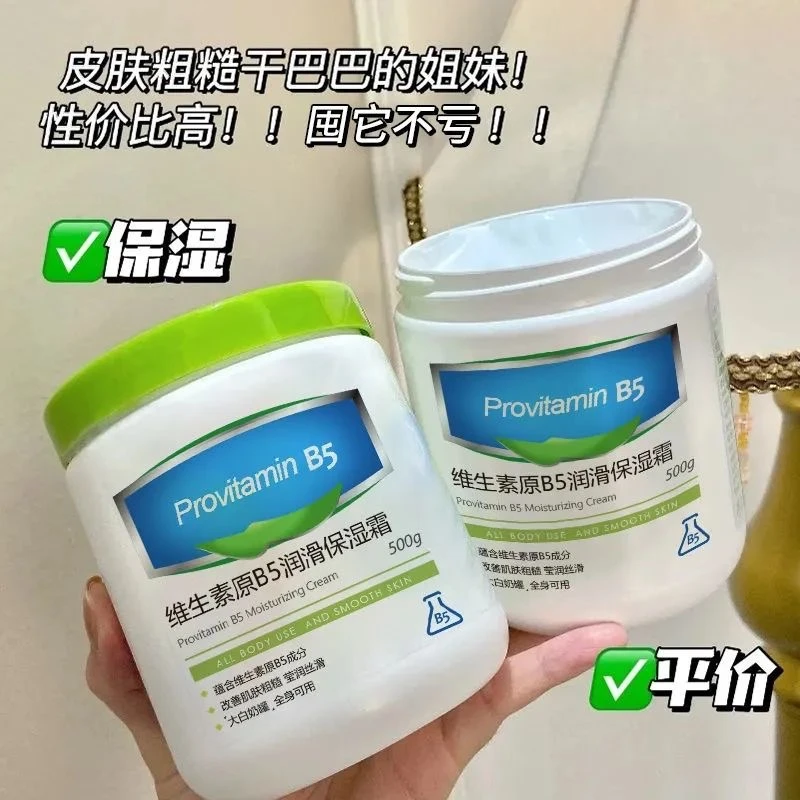秋冬必备巨无霸身体乳!小白罐维生素原B5保湿霜滋润护肤防止干裂