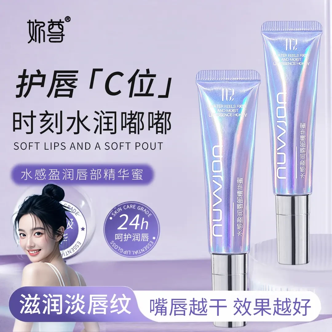 【好物推荐】馥唇部精华油滋润保湿淡化唇纹唇部护理护唇润唇膏学生