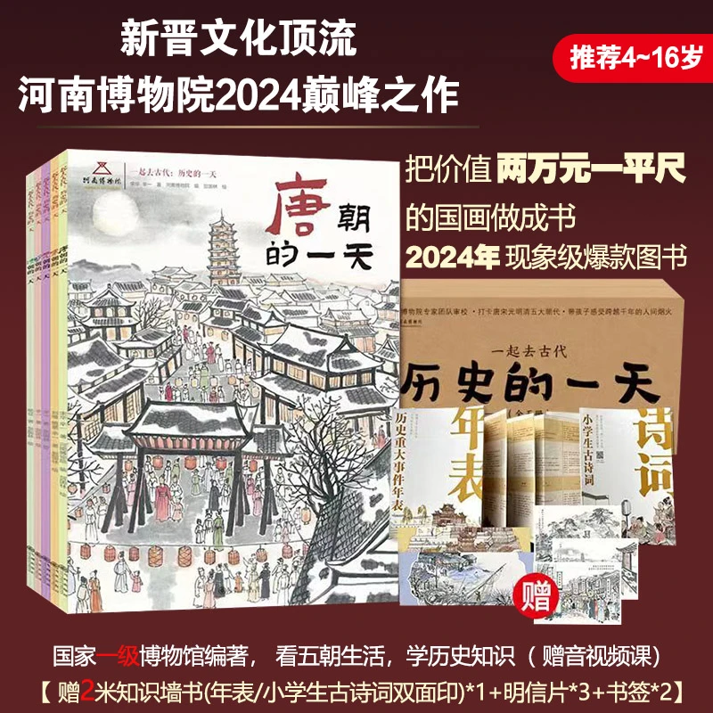 一起去古代:历史的一天(全5册)