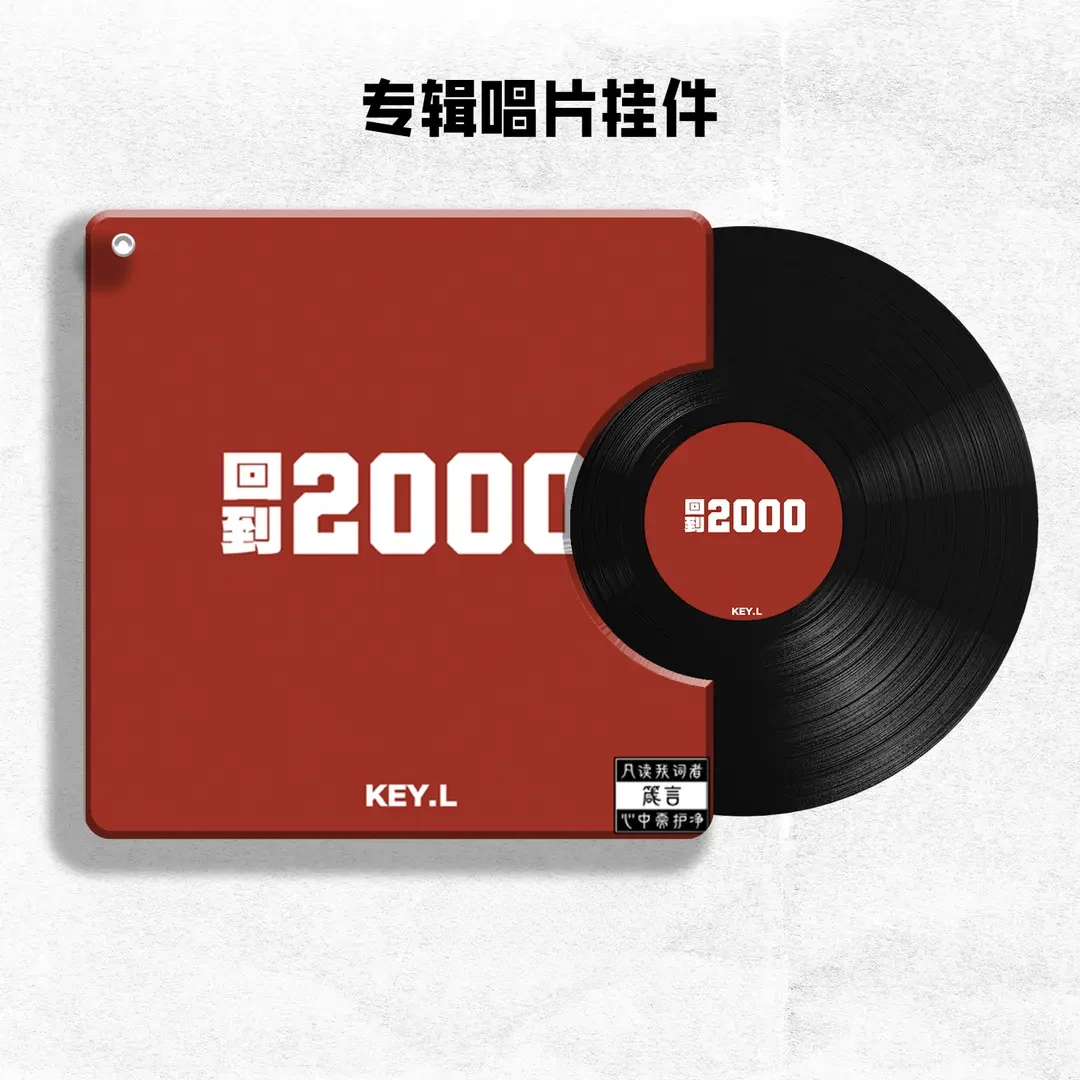 （国内说唱）NFC唱片专辑封面黑胶钥匙扣挂件华语流行摇滚周边产品