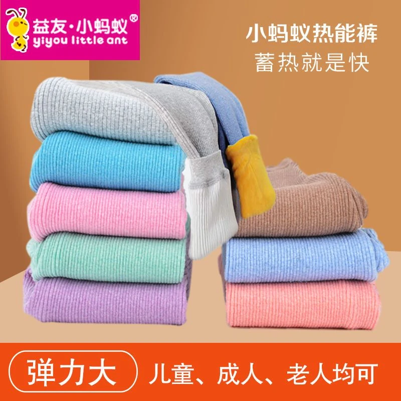 益友小蚂蚁宝宝儿童中大童纯棉加厚女孩男孩保暖裤蓄热弹力秋冬季