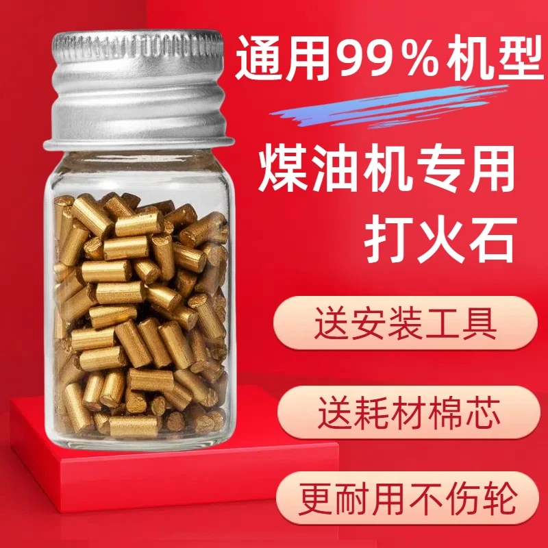 通用打火机打火石火石粒煤油打火机优质打火石火石粒超软火石耐用