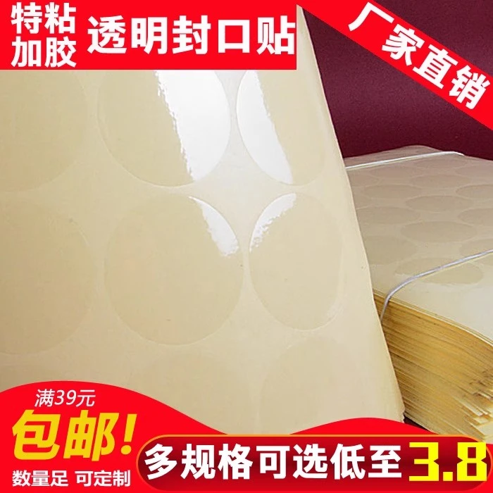 透明圆形封口贴封箱贴小包装盒自粘PVC不干胶贴纸标签定制印刷