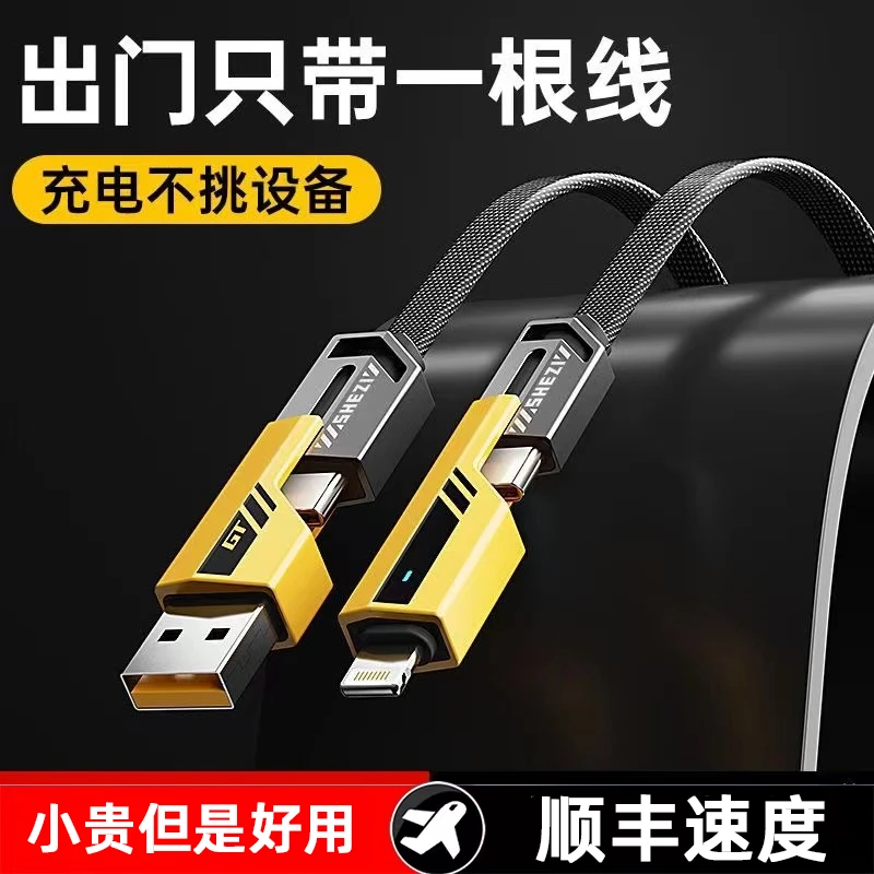 四合一数据线快速安卓编织二拖二原装尼龙USB66W多功能电线数据线