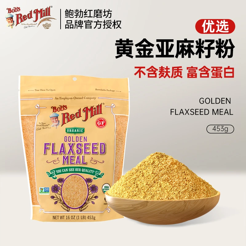 鲍勃红磨坊美国原装黄金亚麻籽粉天然高纤无麸质即食冲饮453g