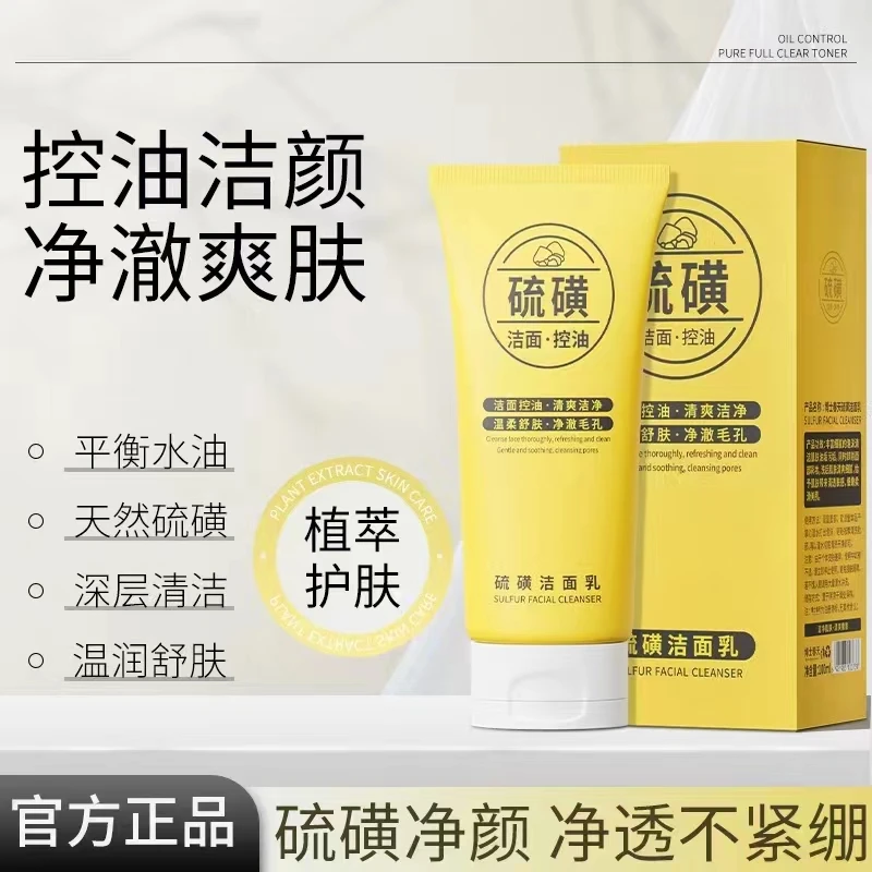 【拍一发二】硫磺洗面奶控油深清洁面乳男女通用W-ss