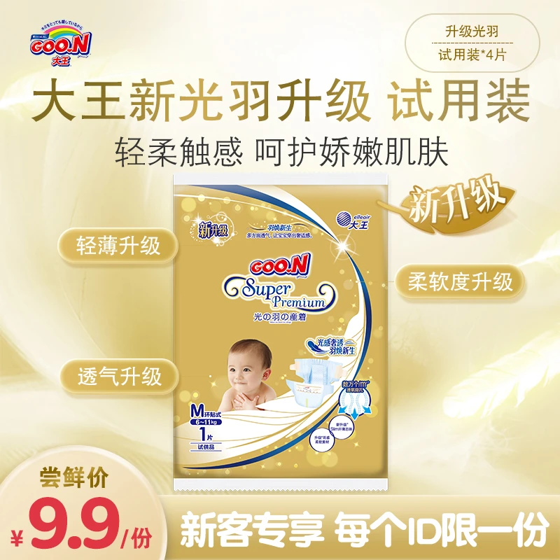 【新客】大王GOO.N 光羽试用装4片透气薄柔软纸尿裤丝薄学步裤亲肤
