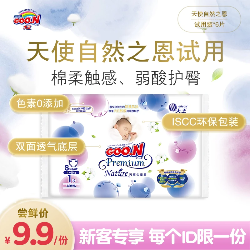 【新客专享】试用装6片自然之恩大王GOO.N纸尿裤尿不湿柔软亲肤棉柔