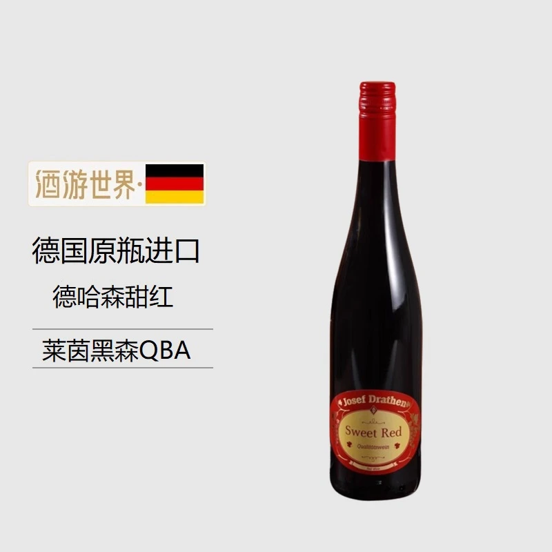第2瓶半价!好喝甜红不酸不涩 德国进口德哈森金玛利亚甜红葡萄酒