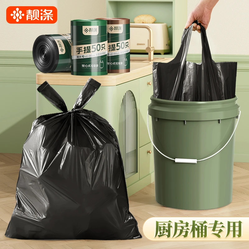 靓涤大垃圾桶专用垃圾袋大号加厚家用手提特大号背心式厨余袋厨房