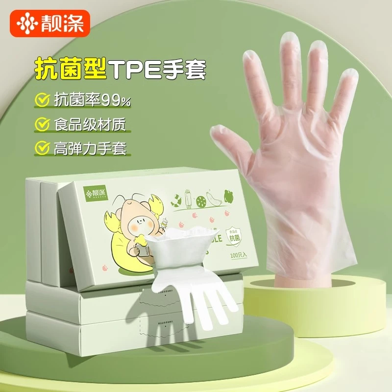 【靓涤】一次性抗菌食品级手套加厚TPE高弹厨房洗碗乳胶家务清洁